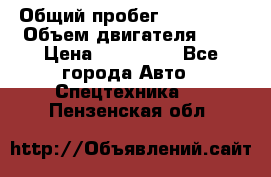 Ford Transit, 2007  › Общий пробег ­ 355 000 › Объем двигателя ­ 2 › Цена ­ 375 000 - Все города Авто » Спецтехника   . Пензенская обл.